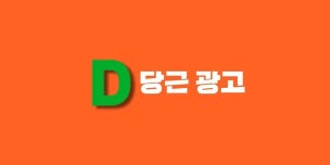 당근마켓-관리대행