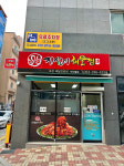 매장-지성이해물찜 대구반야월점