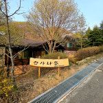 숲속의집-춘천숲자연휴양림 캠핑장