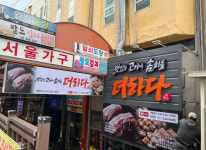 매장        -맛있는 고기에 솜씨를 더하다