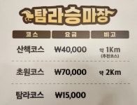 탐라승마장-한화리조트 Jeju