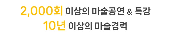 마술사 소개-와이에이치매직