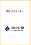 마이크로파일 시방서-기탄산업개발(내진보강공사)