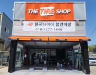 TTS 봉일천-더타이어샵 봉일천