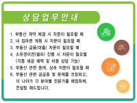 업무안내-징검다리 부동산 상담소