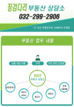 주요업무-징검다리 부동산 상담소