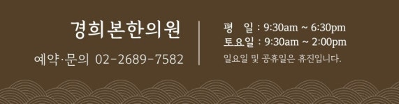 추나치료-경희본한의원