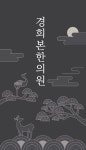 메인-경희본한의원