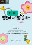 자격증교육-한국칼림바음악교육협회