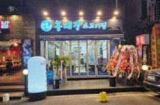 업체-홍대장소고기집 인계2호점