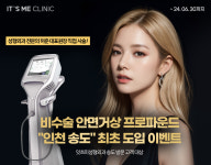 프로파운드 단독 이벤트-잇츠미성형외과의원