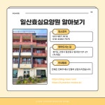 서비스안내-일산효심요양원