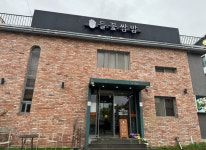 업체-심학산 들꽃쌈밥