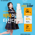 학원공지게시판-슈퍼스타  어학원