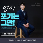 학원소개-씨앤엠잉글리시