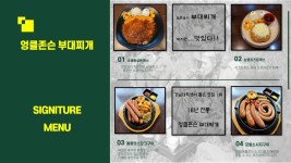 시설안내-엉클존슨부대찌개