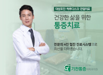 기찬통증의학과-구미 기찬통증의학과