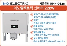 이노 22kW-(주)다쓰테크이엔씨