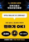 매장 소개-전북자동차밧데리할인매장