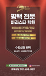업체-월드바리스타스쿨 평택캠퍼스