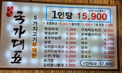 메뉴판-국가대표109 충주연수점