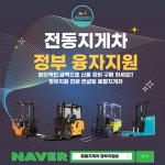 융자지원사업-토탈지게차