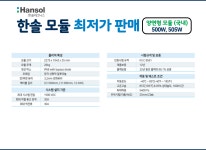 한솔모듈-(주)다쓰테크이엔씨