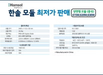 한솔모듈-(주)다쓰테크이엔씨