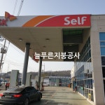 빌라 / 상가 / 관공서-늘푸른지붕지사