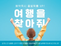 긴급모객-그룹투어비즈 강남센터