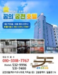 꿈의궁전호텔-동해 꿈의궁전호텔