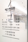 외래내부시설-이천에스한의원