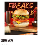 메뉴        -프릭스버거 인천연수구청점