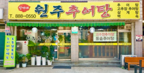업체-신가네원주추어탕