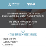 다이어트-기찬한의원