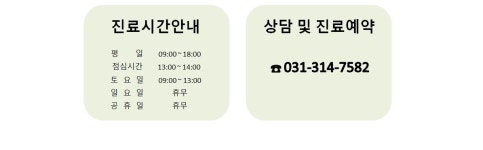 진료시간-시흥솔요양병원