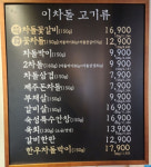 메뉴판-이차돌 화성남양점