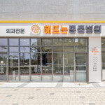 진주 해뜨는동물병원-단디자인웍스