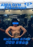 ARPA  포스터-강남역PT 알파짐 24시