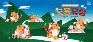 도봉옛길 문화제 프로그램-도봉옛길문화제/도봉한글잔치