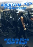ARPA  포스터-강남역PT 알파짐 24시