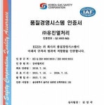 인증현황-(주)유진열처리