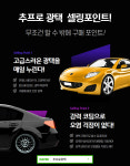 소개말-추프로광택스팀세차