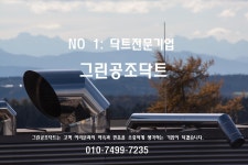 포트폴리오2-그린공조닥트