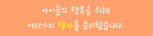 행사-천재에듀원키즈