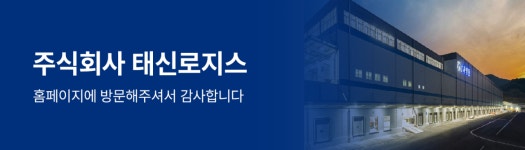 회사소개-주식회사태신로지스