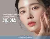 레디어스-잇츠미성형외과의원
