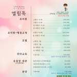 가격표-엘림독