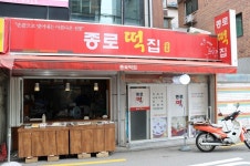 소개(인사말)-신대방 종로떡집