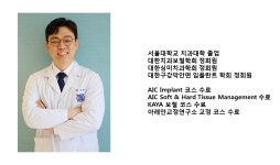 원장님 약력-서울탑치과의원